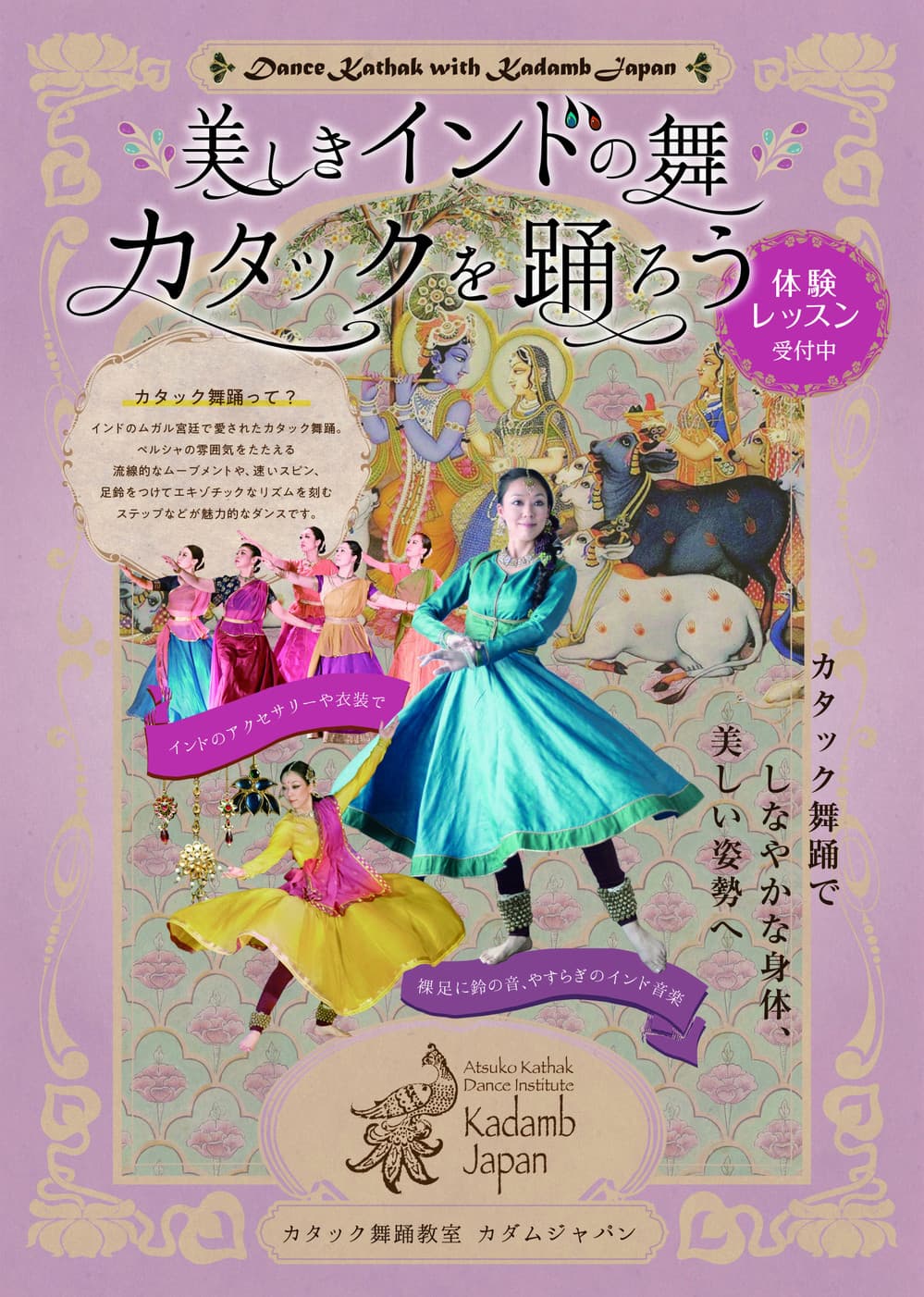 カダムジャパン
