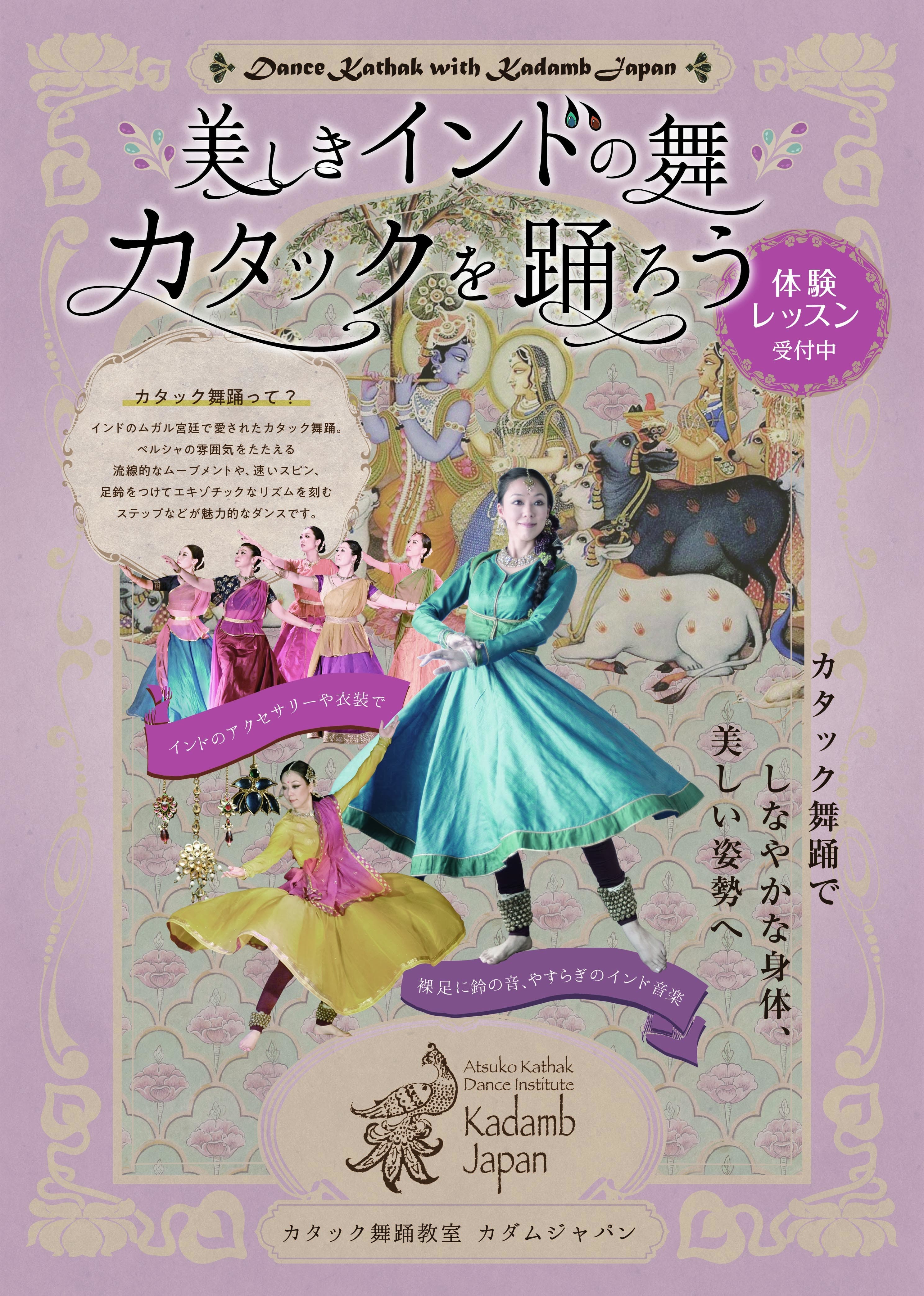 カダムジャパンのお稽古