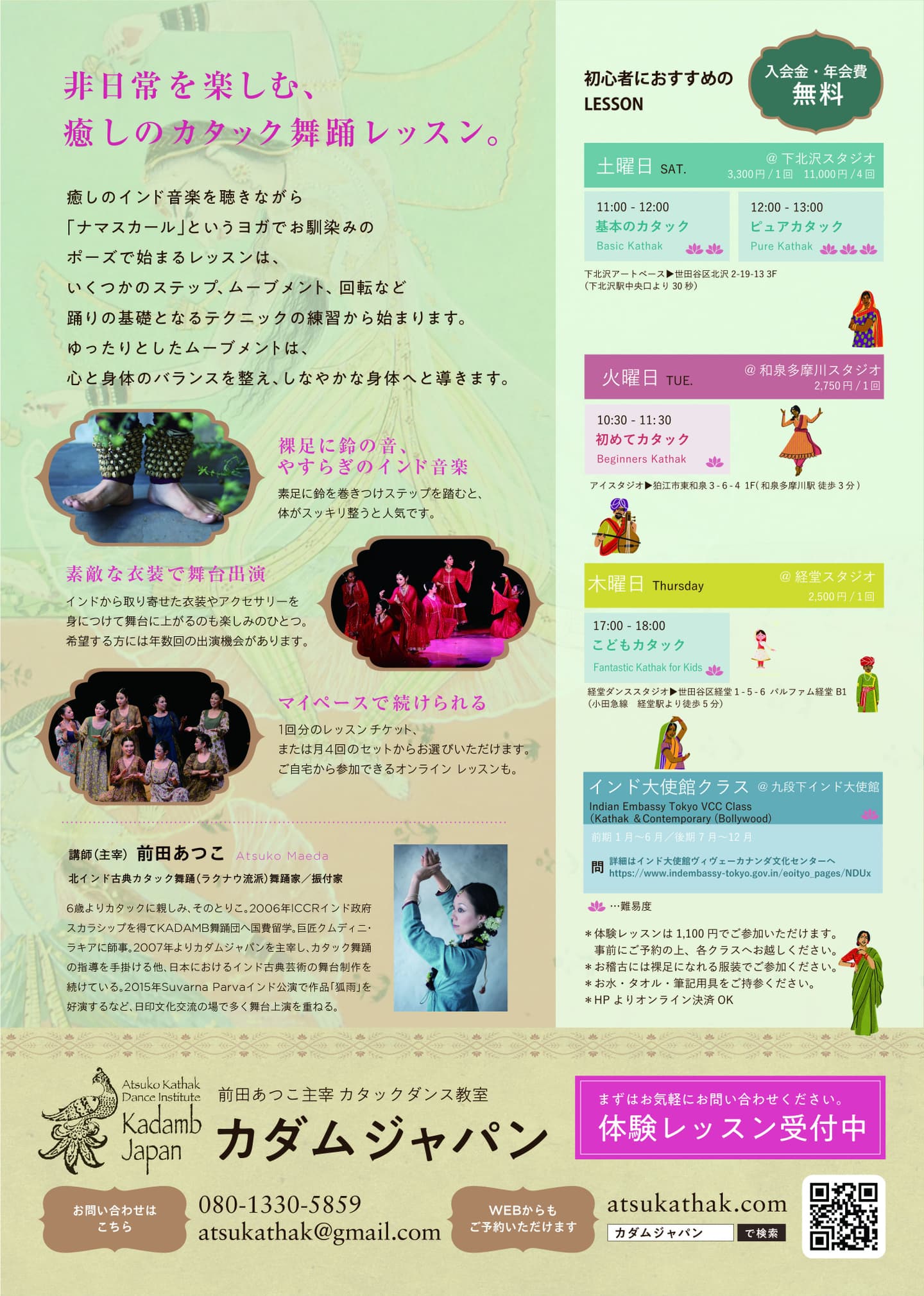 カタックダンスの教室