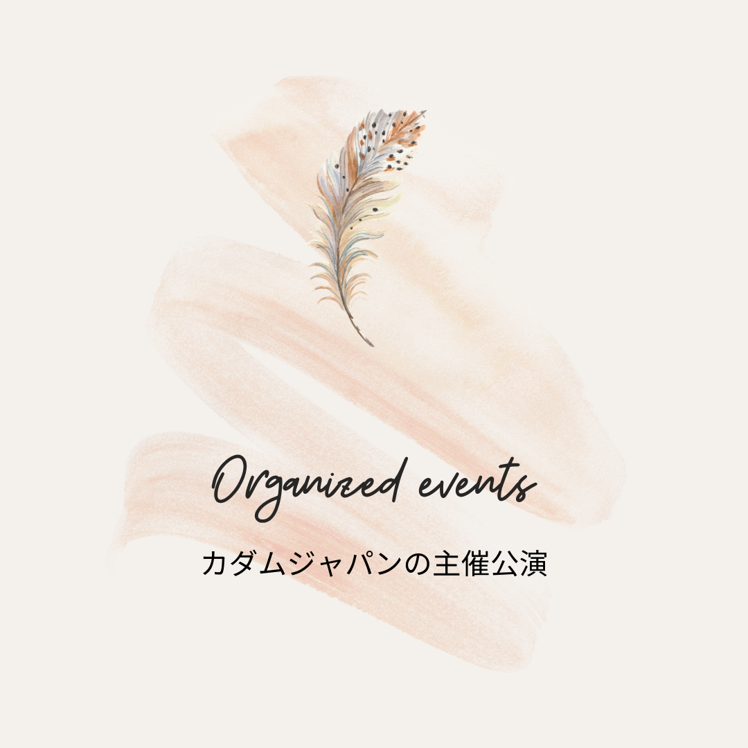カダムジャパンの主催公演