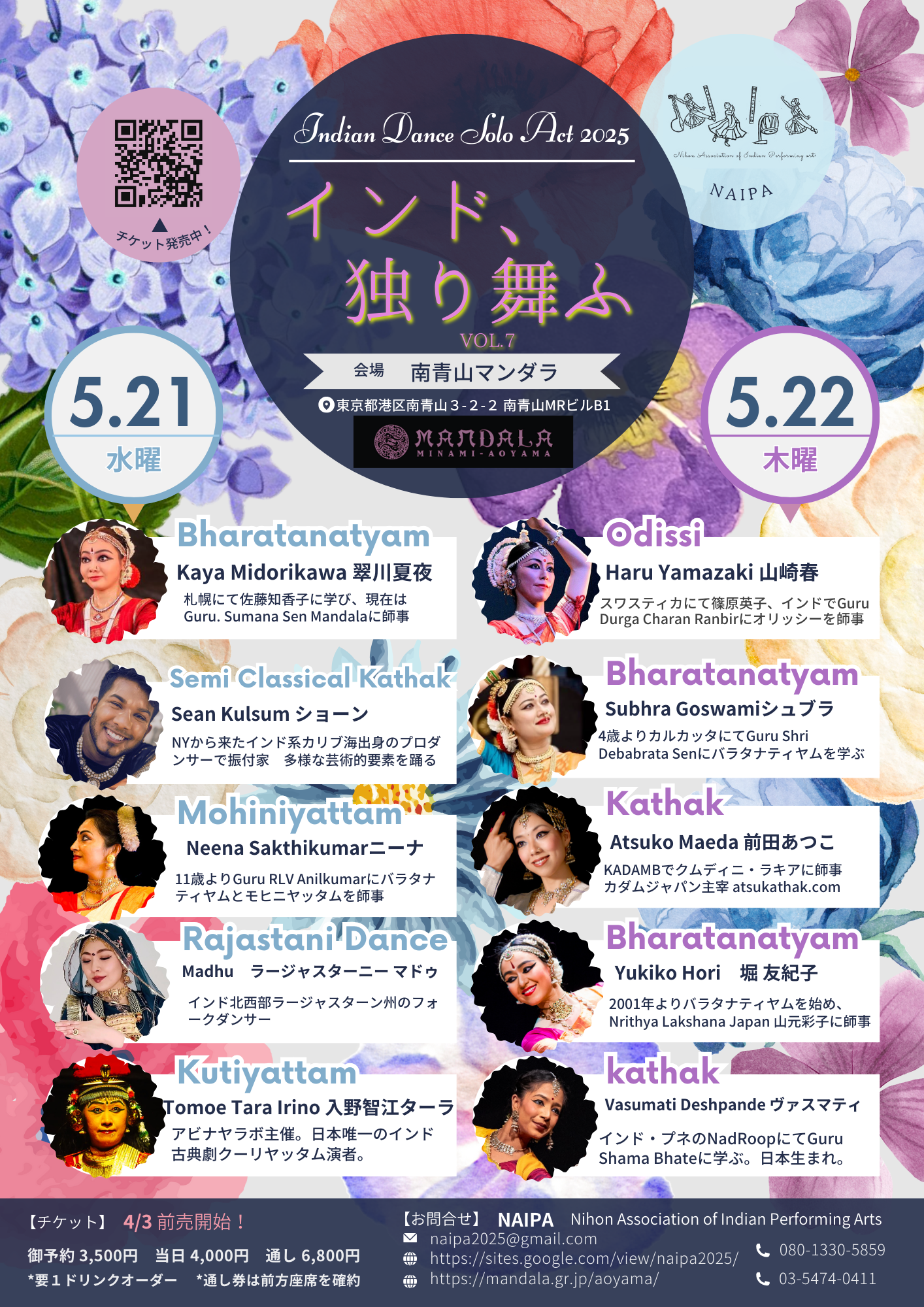 インド独り舞ふ